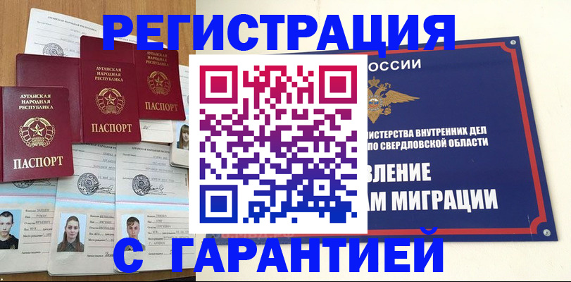 временная регистрация 2025 в Верхней Пышме